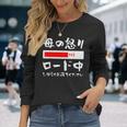 母 怒り 面白い 文字入り 夫婦 おもしろ 筆文字 面白い 服 オリジナル 母の日 文字 ネタ 長袖Tシャツ 彼女への贈り物