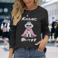 犬のために働いてます マルチーズ 犬 おもしろ 面白い ネタ 笑える かわいい 長袖Tシャツ 彼女への贈り物