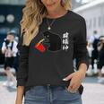 破壊神 面白いtシャツ 文字入り メンズ おもしろ 面白い 服 オリジナル おもしろグッズ 文字 長袖Tシャツ 彼女への贈り物