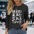 絶対に美声になれる ゲン担ぎ 音楽好き 歌好き 歌手 カラオケ好き ジョーク おもしろ ネタ 願掛け 長袖tシャツ 長袖Tシャツ 彼女への贈り物