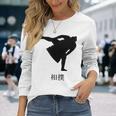 かっこいい相撲 日本語漢字「相撲」 長袖Tシャツ 彼女への贈り物