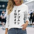 ダンゴムシと話せます 長袖Tシャツ 彼女への贈り物