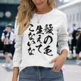 メンズ 文字tシャツ【髪の毛生えてこないな】おもしろ ネタ 面白い ギャグ ウケ狙い 笑える 文字入り ふざけ ユーモア お笑い 長袖Tシャツ 彼女への贈り物