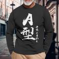 A 血液型 けつえきがた きちょうめん 書道 グラフィック 長袖Tシャツ 高齢者への贈り物