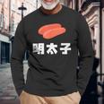 Mentaiko 明太子 めんたいこ 長袖Tシャツ 高齢者への贈り物