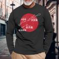 Northern Territories 日本 北方領土 択捉島 国後島 色丹島 歯舞群島 長袖Tシャツ 高齢者への贈り物