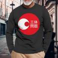 Three Body Problem Red Circle fファン 長袖Tシャツ 高齢者への贈り物