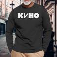 「キノ」ヴィクトル・ツォイ ロシアン・ロック・ミュージック・バンド 長袖Tシャツ 高齢者への贈り物