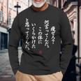 【痩せろ？何言ってんだ。この体にいくらかけたと思ってるんだ。】おもしろ 長袖Tシャツ 高齢者への贈り物