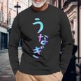 うなぎ 面白いレタリングシャツ、男性、面白いホログラフィー カラー書道 長袖Tシャツ 高齢者への贈り物