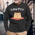 しらんプリン オヤジギャグ おやじギャグ プリン ジョーク ダジャレ好き 面白いネタ ダジャレ 長袖Tシャツ 高齢者への贈り物