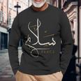 アラビア書道 サラム 平和 Arabic Calligraphy -Alam Peace 長袖tシャツ 長袖Tシャツ 高齢者への贈り物