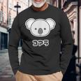 コアラ くん【どうぶつフレンズ】動物園 ゆるくてかわいい キャラクター 長袖Tシャツ 高齢者への贈り物