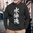 スイミング ソウル おもしろtシャツ おもしろ文字 服 メンズ オリジナル ギャグ 笑い おもしろグッズ ネタ 漢字 長袖Tシャツ 高齢者への贈り物