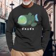 デメニギス Barreleye 頭が透明な魚 イラスト ゆるい 簡単 おもしろ かわいい 人気 深海魚 長袖Tシャツ 高齢者への贈り物