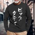 ビッグダディ 面白いtシャツ 文字入り メンズ おもしろ 面白い 服 オリジナル おもしろグッズ 文字tシャツ ネタ 父 長袖Tシャツ 高齢者への贈り物