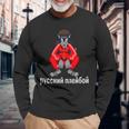 ロシア ドンファン ゴプニク スクワット ヌ・ポガディ オオカミ 漫画 ギフト 長袖Tシャツ 高齢者への贈り物
