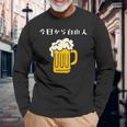今日から自由人 ビール 退職祝い シンプル 長袖Tシャツ 高齢者への贈り物