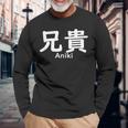 兄貴誕生日 長袖Tシャツ 高齢者への贈り物