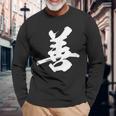 善 面白い 長袖Tシャツ 高齢者への贈り物