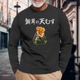 天むす 長袖Tシャツ 高齢者への贈り物
