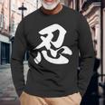 忍 面白い 長袖Tシャツ 高齢者への贈り物