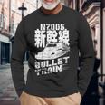 新幹線 新幹線 N700s 日本の漢字お土産 長袖Tシャツ 高齢者への贈り物