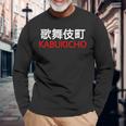 日本、東京、新宿の歌舞伎町 長袖Tシャツ 高齢者への贈り物