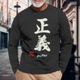 日本の「正義」漢字書道-禅アジア墨アート 長袖Tシャツ 高齢者への贈り物
