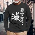 暑い 面白いtシャツ ネタ ウケ 暑すぎて滅 夏 文字入り メンズ おもしろ 面白い 服 おもしろグッズ 文字tシャツ 長袖Tシャツ 高齢者への贈り物
