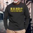 東京消防署 消防士 消防士制服両面 長袖tシャツ 長袖Tシャツ 高齢者への贈り物