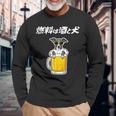 燃料は酒 イタリアングレーハウンド グッズ 犬 おもしろ 面白い ネタ 笑える 飲み会 長袖tシャツ 長袖Tシャツ 高齢者への贈り物