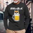 燃料は酒 柴犬 グッズ 犬好き おもしろ 面白い ネタ 笑える 飲み会 長袖Tシャツ 高齢者への贈り物