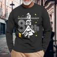 白猫プロジェクト 8周年オリジナル「白猫命（ラブ）」（黒） 長袖Tシャツ 高齢者への贈り物