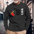 破壊神 面白いtシャツ 文字入り メンズ おもしろ 面白い 服 オリジナル おもしろグッズ 文字 長袖Tシャツ 高齢者への贈り物