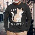 自由？猫が許さない ねこ 猫好き 猫ネタ 猫しもべ ツンデレ 猫飼い 猫オーナー 猫あるある おもしろ 長袖Tシャツ 高齢者への贈り物