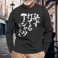野球 面白いtシャツ 文字入り おもしろ ベースボール 服 ネタ メンズ 野球部 おもしろグッズ 大人 子供 長袖tシャツ 長袖Tシャツ 高齢者への贈り物