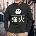 面白い 「強火」おもしろギャグ-ジョーク 漢字 つよび 文字入り 長袖Tシャツ 高齢者への贈り物