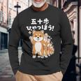 面白いtシャツ 柴犬 イヌ わんこ メンズ 犬好き グッズ かわいい おもしろ 面白い 服 ネタ 子供用 長袖tシャツ 長袖Tシャツ 高齢者への贈り物