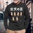 頑固な柴犬 芸ゼロのトリック面白デザイン 長袖Tシャツ 高齢者への贈り物