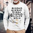 ぜ〜んぶ負けねこ 長袖Tシャツ 高齢者への贈り物