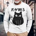 だが断る 面白いtシャツ 文字入り メンズ おもしろ 面白い 服 オリジナル おもしろグッズ 文字 長袖tシャツ 長袖Tシャツ 高齢者への贈り物