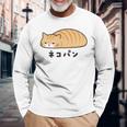 ネコパン 茶トラ 猫好き ゆるい 脱力系 無表情 やる気ゼロ 猫イラスト 長袖tシャツ 長袖Tシャツ 高齢者への贈り物