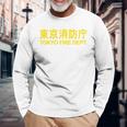東京消防部 消防士 消防士 ユニフォーム コスチューム 長袖tシャツ 長袖Tシャツ 高齢者への贈り物