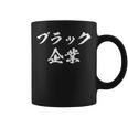Company ファニーレターtシャツ メンズ ファニー ファニー ファニー コーヒーマグ