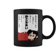 【まんが】クレヨンしんちゃん 酢乙女あい コーヒーマグ