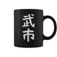 【武市】苗字 名字 名入れ 家族お揃い 女性 男性 子供 面白い 名前 おもしろ 服 ギャグ ネタ ウケ狙い コーヒーマグ