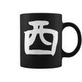 【西】名字 家族お揃い ギャグ ネタ ウケ狙い 贈り物 ギフト 面白い おもしろ コーヒーマグ
