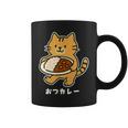 おつカレー ねこ 猫好き おつかれさま カレー好き 母の日 父の日 退職祝い おもしろ かわいい コーヒーマグ