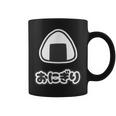 おにぎり【ごはん 大好き】ご飯タイム【変なtシャツ屋さん】面白い言葉 ポップ デザイン ゆるくて かわいい イラスト コーヒーマグ